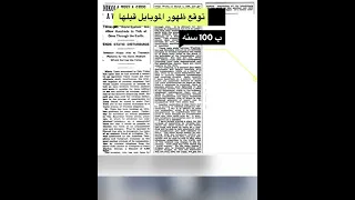 تسلا توقع اختراع الموبايل من 100 سنه فاتت Shorts 