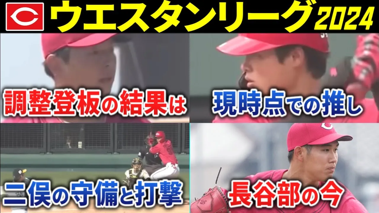 【広島カープ2軍考察】韮澤、二俣、長谷部の現在地【2024】