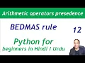 Arithmetic operators precedence and BEDMAS rule in Python Python for beginners in Hindi Urdu 12