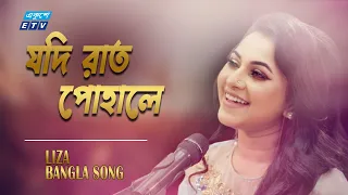jodi rat pohale shona jeto liza etv music