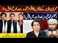 Download Lagu Engineer Muhammad Ali Mirza in Court | Imran Khan’s Sons Appeal to UN | Irshad Bhatti Analysis