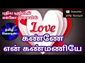 Download Lagu Kanne En Kanmaniye En kayil Vantha🌿🌺Tamil song in digital music. Use  🎧