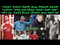Download Lagu ሃላንድን ግላሳነርን ሽልማት ወርሒ መስከረም ወሲዶም + ኢምባፐ፡ \