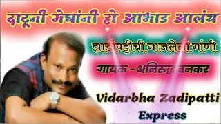  datun meghanni ho abhad alay