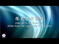 Download Lagu Chén Shì Yù Nǚ Chuān Suō TJQC YNCS (Chen Style Fair Lady Works the Shuttle)