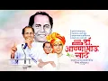 Lagu Annabhau Sathe Jayanti Status | Annabhau Sathe Status | 1 August Jayanti 2023 | AnnabhauStatus 2023