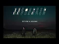 原子邦妮 Astro Bunny【霓虹 Neon】Audio Video