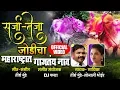 Lagu सरजा तेजा जोडीच महाराष्ट्रात गाजतय नाव | Sarja Teja Jodicha Naav | Latest Marathi Song