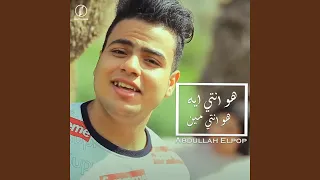 هو انتي ايه هو انتي مين 