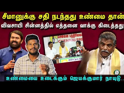 Download MP3 விவசாயி சின்னத்தில் போட்டியிட்டு கிடைத்த வாக்குகள் எத்தனை? | தென்னகம்