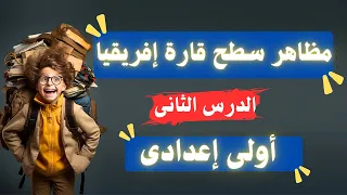 Surface Features Of The African Continent First Year Middle School Studies First Term New Curr  Surface Features Of The African Continent First Year Middle School Studies First Term New Curr