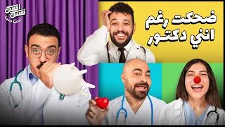 امسك نفسك و مشاكل الشكمانات 