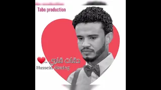 حسين الصادق دقات قلبي أغاني 2024 أغاني سودانية 