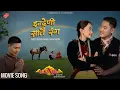 Download Lagu Indreni Satai Ranga || Nepali Movie BAARU Official Song || Dona Thapa Magar, Devi Garbuja, Rosan