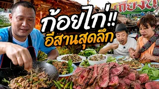 เถียงนากลางกรุง!! อาหารอีสานลึกๆต้องลอง #ลาบเถียงนา1
