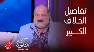 كلام الناس  خالد الصاوي يحكي لأول مرة تفاصيل الخلاف الكبير مع كريم عبدالعزيز وأحمد السقا وتامر حسني دندنها