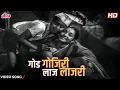Download Lagu गोड गोजिरी लाज लाजरी  | God Gojiri Laj Lajari | Asha Bhosle | Video Song | Marathi Song 2021