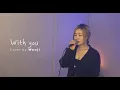 With You (우리들의 블루스 OST) - 지민, 하성운ㅣ Cover by 원지 (WONJI)