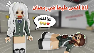 لانا اغمى عليها وتعبت    تتوقعو وش كان السبب      ماب البيوت   روبلوكس دندنها