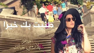 احلام   ظنيت بك خيرا                                دندنها