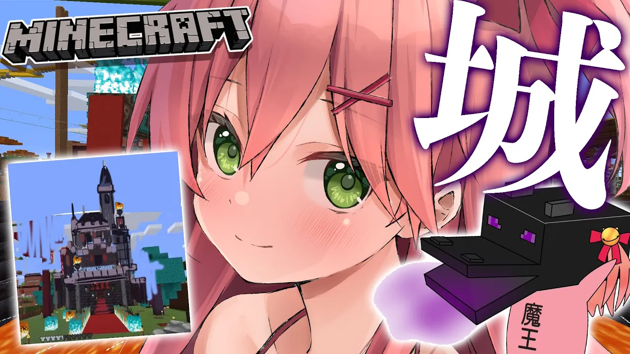 【Minecraft】こんな城をつくりたい、にぇ！【ホロライブ/さくらみこ】