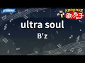 【カラオケ】ultra soul / B'z