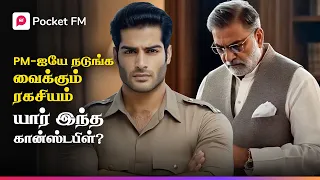  secret fauji pocket fm