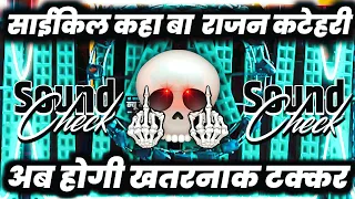 cycle kaha ba dj competition song khatarnak dialogue mix dj ashish