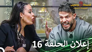قسمة ونصيب العروس والحماة إعلان الحلقة                                        دندنها