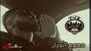 العاصمه عصيان                   دموع الويل دندنها