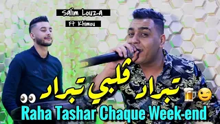 Salim Louza 2024 Raha Tashar Chaque Week End تبراد ڤلبي تبراد Vidéo Officiel Avec Khimou 