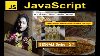 JavaScript Array Method Sort Reverse tutorial in Bengali sort - reverse