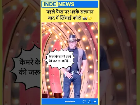 भाईजान को पैप्स पर आया गुस्सा 😡 मगर बाद में पैप्स संग फोटो खिचवाते दिखे भाईजान 😲