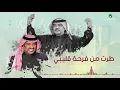 Aseel Abu Baker … Maak Fe El Riyad | اصيل ابو بكر … معك في الرياض - بالكلمات
