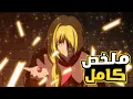 Download Lagu بطلة كانت الشريرة فـلعبة💔 اتجسدت فيها عشان تنقذ نفسها👑 فقررت توقع ملك الشياطين في حبها😈💘🔥 ملخص انمى