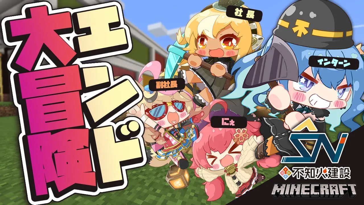 【Minecraft】不知火建設、エンド大冒険の巻‼【ホロライブ / 星街すいせい】