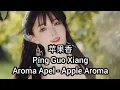 Download Lagu 苹果香 Píng Guo Xiang - Aroma Apel - Apple Aroma - 丫蛋儿 (Subtitle Indonesia English Pinyin)