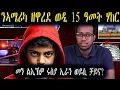Lagu ንትካላት ጸጥታ ኣሜሪካ ዘናወጸ ስርቂ ኣገዳሲ ሰነዳት ብወዲ 15 ዓመት