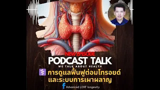 ควรกินอาหารอะไรเพื่อช่วยฟื้นฟูการทำงานของต่อมไทรอยด์