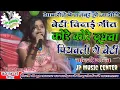 Download Lagu बेटी विदाई गीत / समदाउन गीत Chandani Yadav के इस गाने में आप रोने पे मजबूर हो जाइयेगा #betividaigeet
