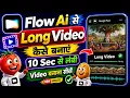 How to Create Long s with Flow AI Longer Than 10 Seconds How to Create Long s with