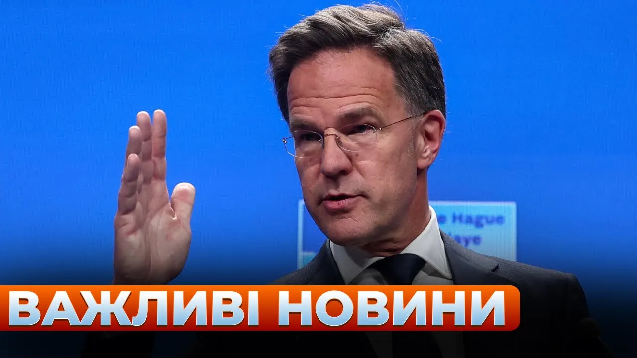 Рютте обратился к Трампу относительно Украины — эфир Ранок.LIVE