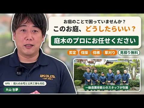 【ご好評につき～8/31満枠です】一級造園施工管理技士が対応！空き家もスッキリ！