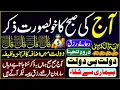 Download Lagu Powerful Morning Adhkar | Rizq, Shifa \u0026 Hajat Puri | Subha Ki Dua | 4 Qul | Ayat Ul Kursi | Ep 198
