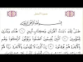 Download Lagu Surah An-Naml (The Ant) 27 with Arabic text - Sheikh Sudais