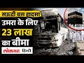 Lagu Saudi Arabia Umrah Bus Accident: नई Insurance Policy पूरी Details | Umrah Tragedy Explained | GM2