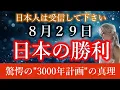 Download Lagu 【※勝利確定】日本に生きる皆様、宇宙評議会が日本を選びました。【プレアデスからのメッセージ】
