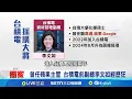 Download Lagu 震撼! 台積電李文如傳接輝達台灣區總經理｜台灣要聞20250715｜三立iNEWS