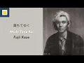 Download Lagu Fujii Kaze - Michi Teyu Ku (Overflowing) [Lyrics/Romaji/Terjemahan]