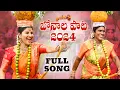 Download Lagu Bonalu Song | 2024 | Full Song | SPEAKER | Mangli | Suresh Bobbili | Bikshamamma | Janu Lyri | Damu